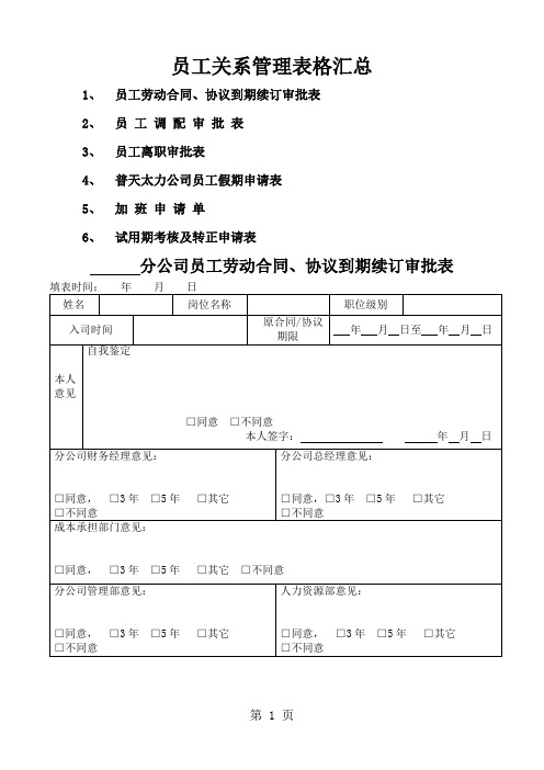 员工关系表格汇总分公司精品文档12页