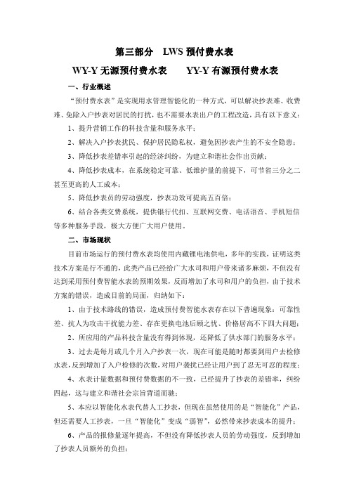 有源无源预付费水表