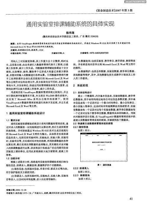 通用实验室排课辅助系统的具体实现