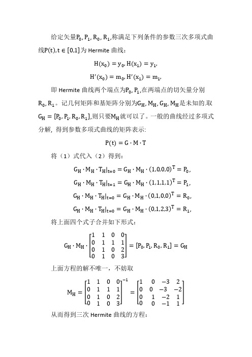 hermite插值以及两种MATLAB程序