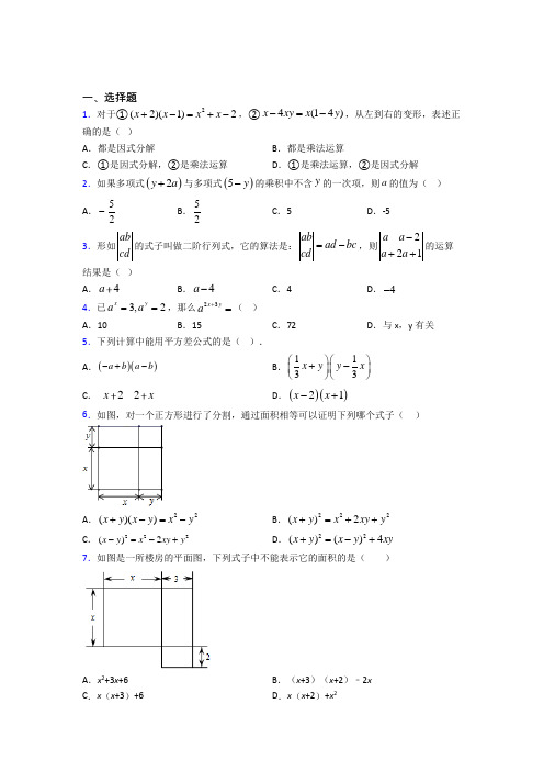 四川自贡市八年级数学上册第十四章《整式的乘法与因式分解》经典测试卷(答案解析)