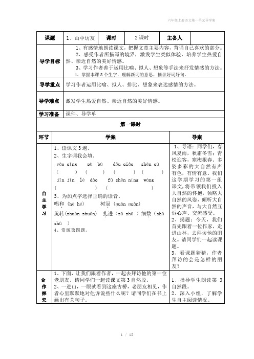 六年级上册语文第一单元导学案