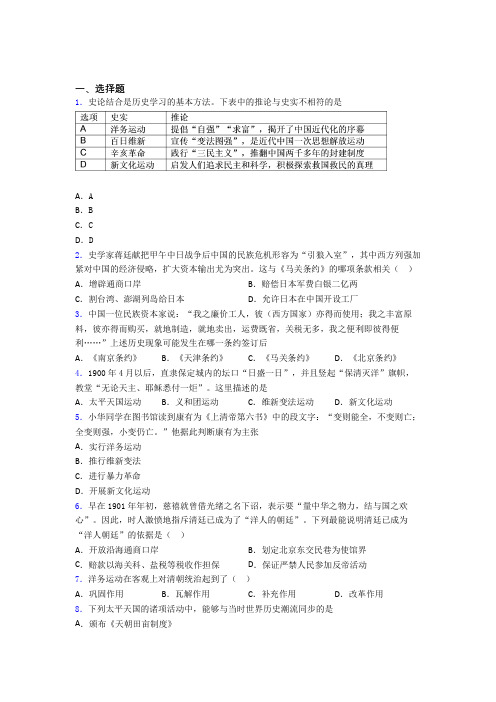 【压轴卷】中考八年级历史上第二单元近代化的早期探索与民族危机的加剧第一次模拟试卷(及答案)