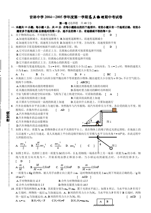 官林中学2004—2005学年度第一学期高三物理期中考试卷