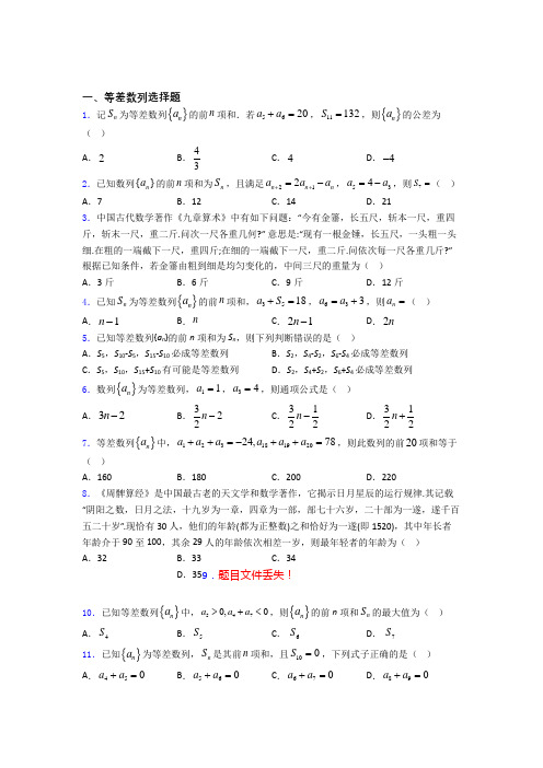 北京市海淀区清华大学附属中学等差数列最新高考试题精选百度文库