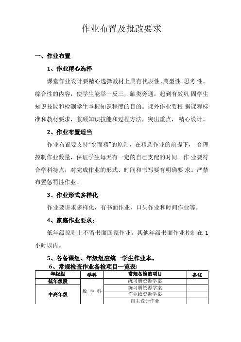 小学作业布置及批改要求