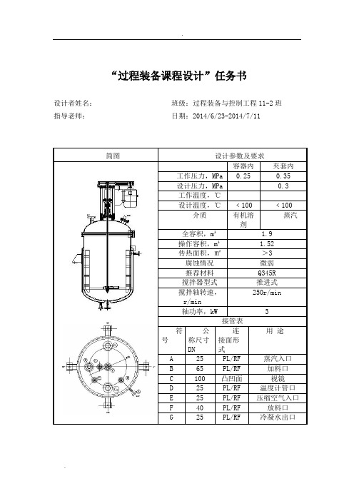 夹套式反应釜设计说明书