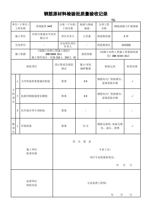 钢筋原材料检验批质量验收记录