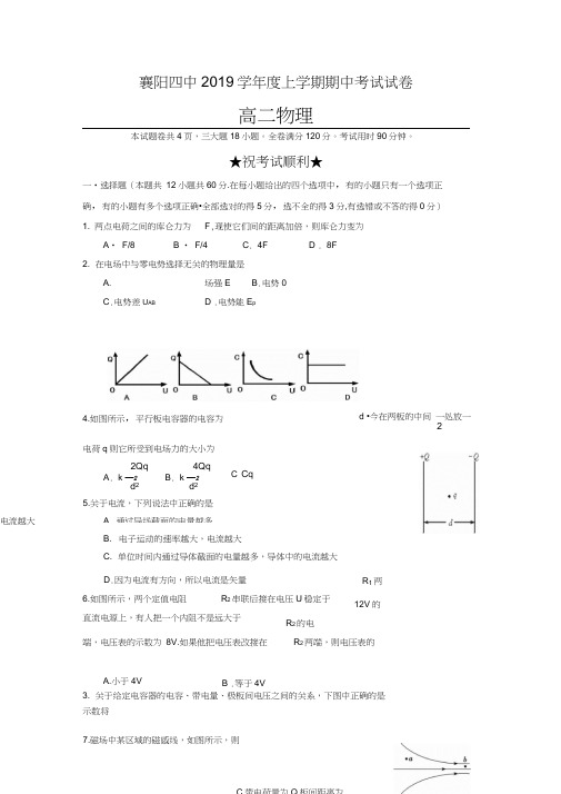 襄阳四中2019学年度上学期期中考试试卷高二物理