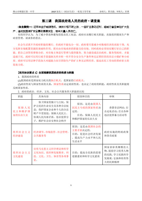 第三课 我国政府是人民的政府