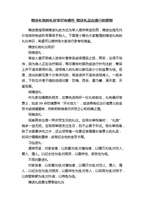 赠送礼物的礼仪常识有哪些_赠送礼品应遵行的原则