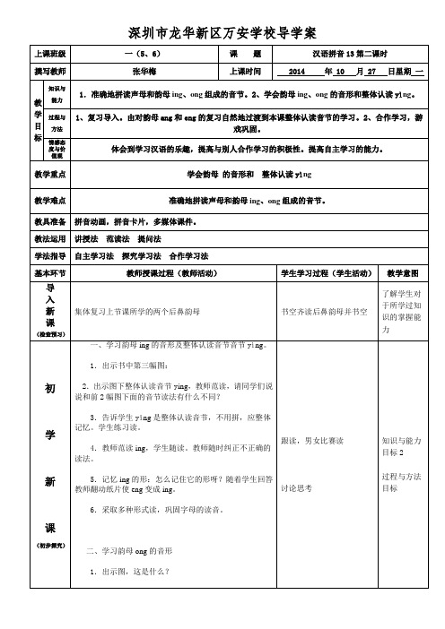 一年级上册汉语拼音13第二课时导学案