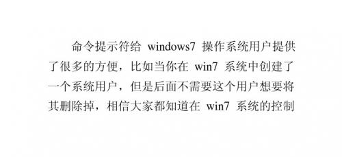 Windows7系统下利用cmd命令提示符快速删除用户的技巧