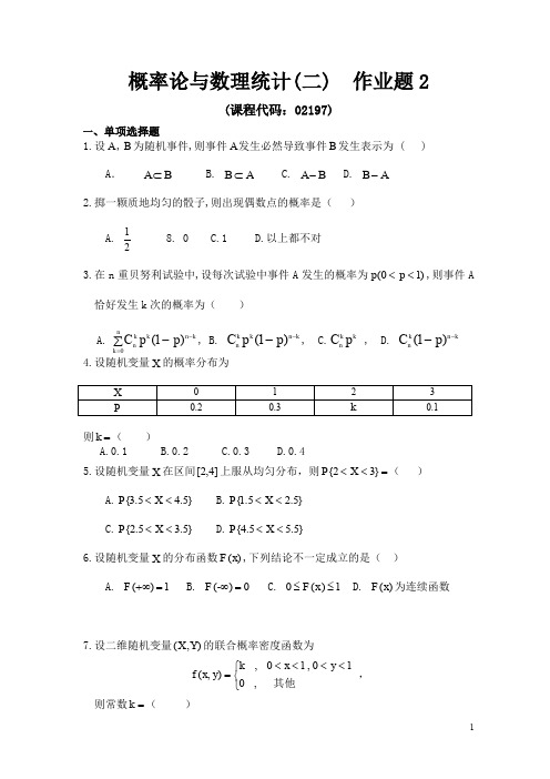 概率论与数理统计(二)作业题2