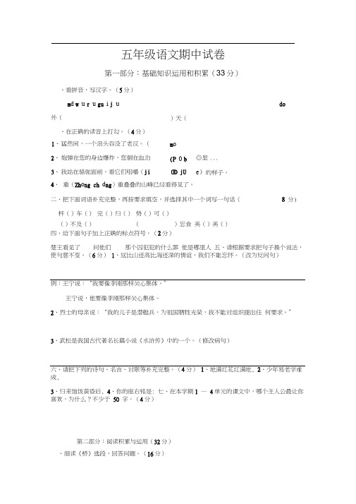 五年级下册语文试题-期中考试试卷2及参考答案人教新课标