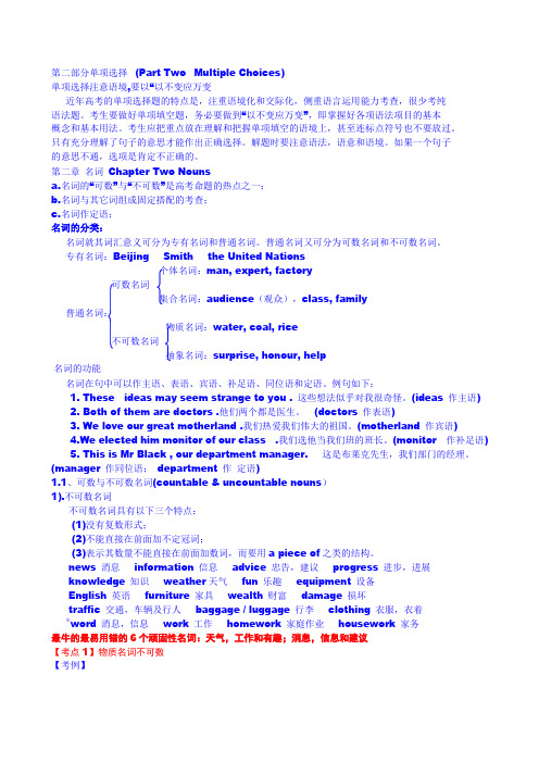 高考英语名词十六大核心考点