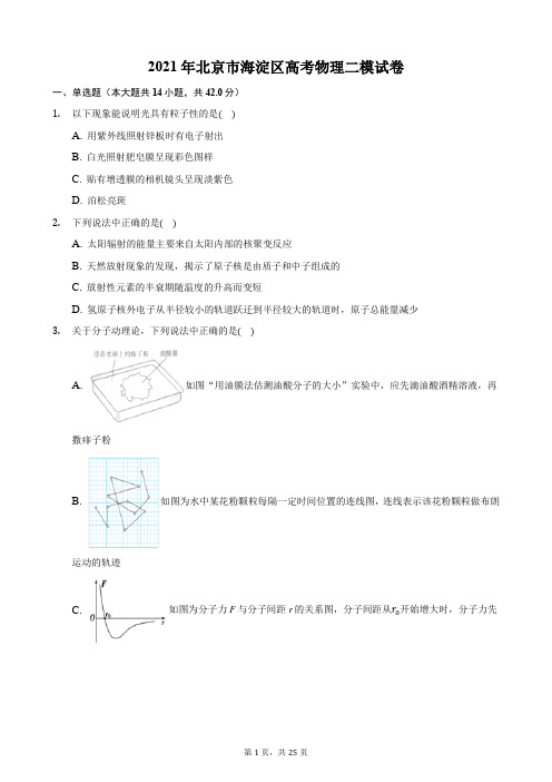 2021年北京市海淀区高考物理二模试卷