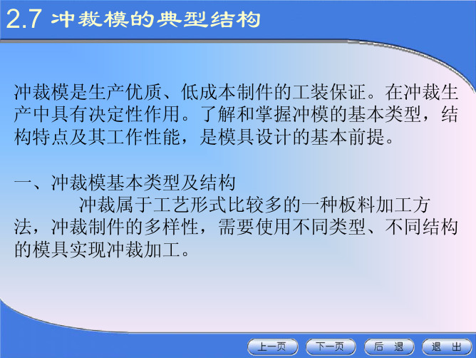 冲裁工艺与模具设计-冲裁模的典型结构