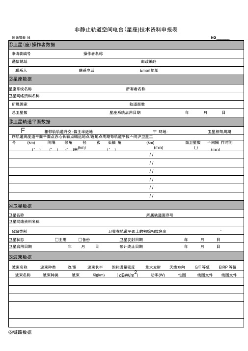 技术资料申报表