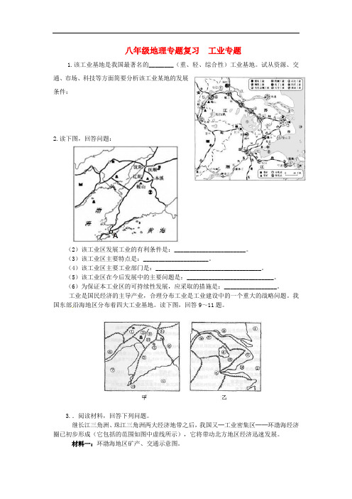 八年级地理上册 第四章 第三节 工业导学案 新人教版