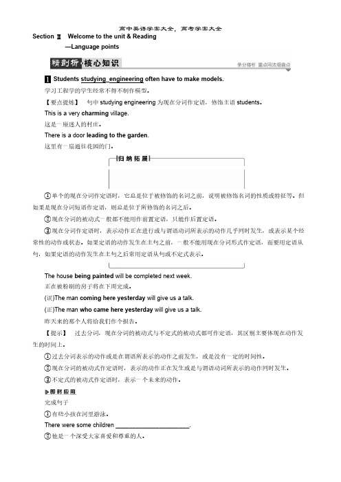 2021年高中英语译林选修11学案Unit4SectionⅡWelcometotheunit