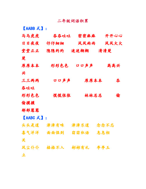 【二年级语文】小二年级上册词语积累汇总