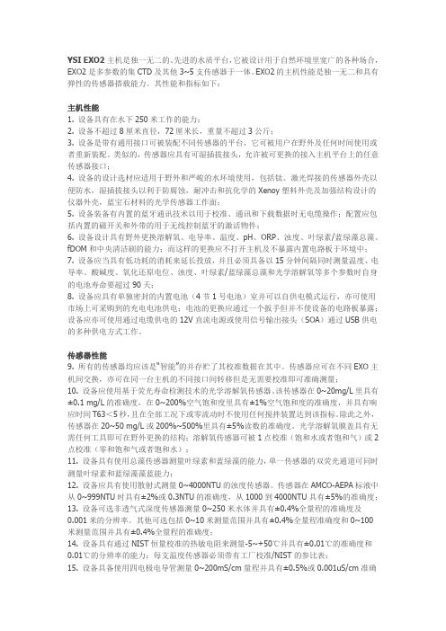EXO2说明书