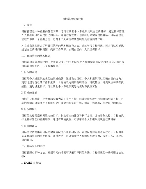 目标管理学习计划