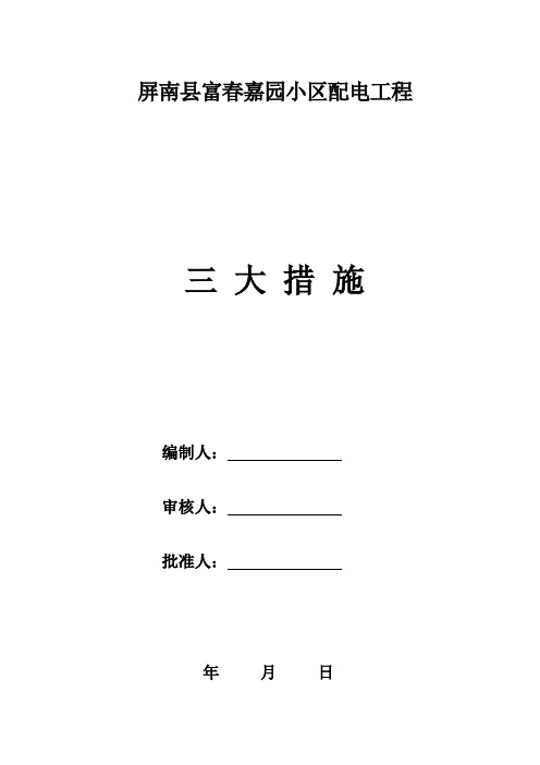 三大措施
