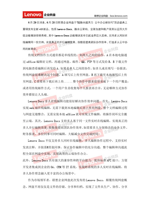 多人实时在线编辑文档,联想企业网盘Lenovo Docs,企业协同办公神器了解一下!