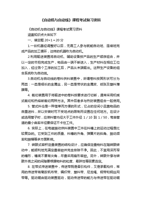 《自动机与自动线》课程考试复习资料