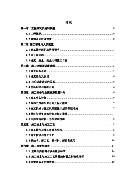 公区精装工程施工组织设计方案