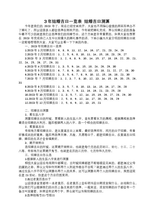 2023年结婚吉日一览表  结婚吉日测算