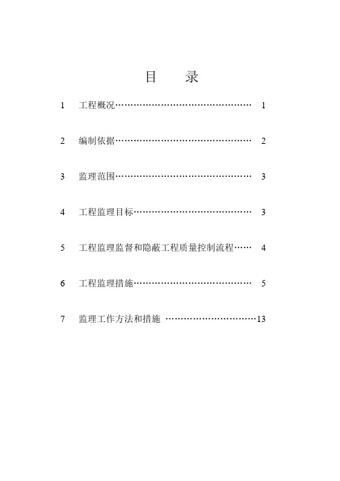 烟气脱硫工程安装监理实施细则