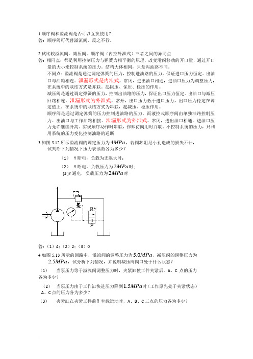 液压习题及答案(一)