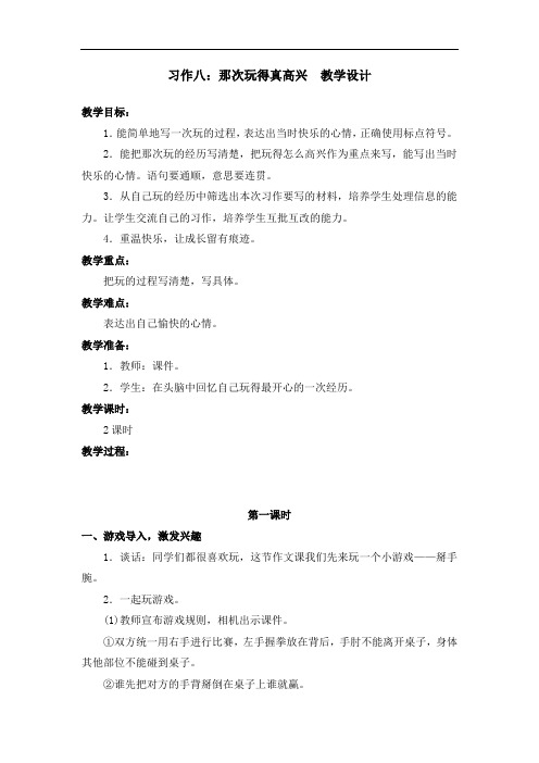 部编版习作八 教学设计教案 三年级语文上册(带板书设计、教学反思)3