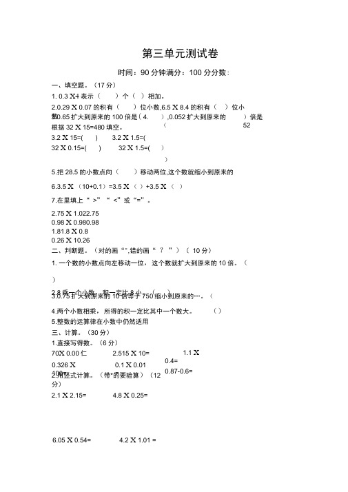 新北师大版小学四年级下册数学第三单元测试卷及答案