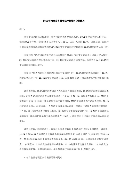 2016年河南公务员考试行测资料分析练习