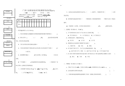 热工与流体力学基础试题A卷