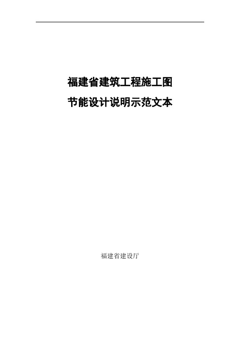 福建省建筑工程施工图.doc