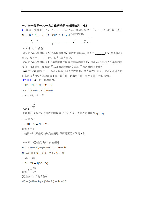 最新人教版数学七年级上册 一元一次方程章末训练(Word版 含解析)