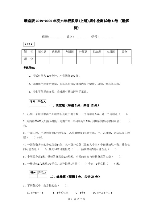 赣南版2019-2020年度六年级数学(上册)期中检测试卷A卷 (附解析)