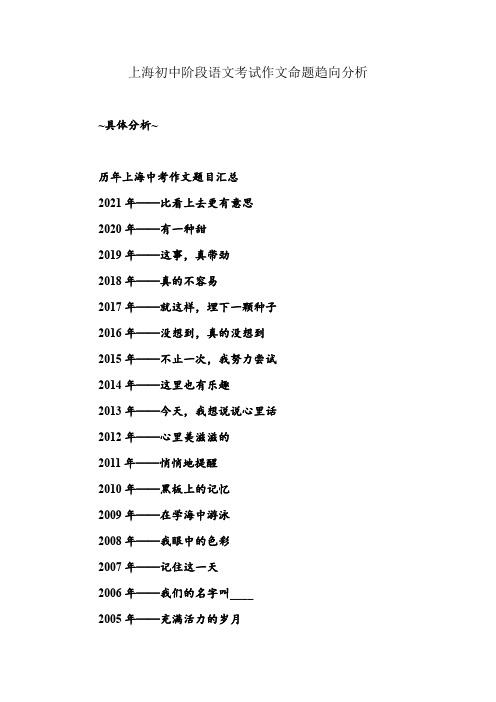 上海初中阶段语文考试作文命题趋向分析