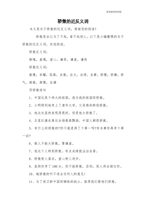骄傲的近反义词
