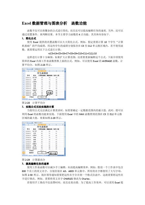 Excel数据管理与图表分析  函数功能