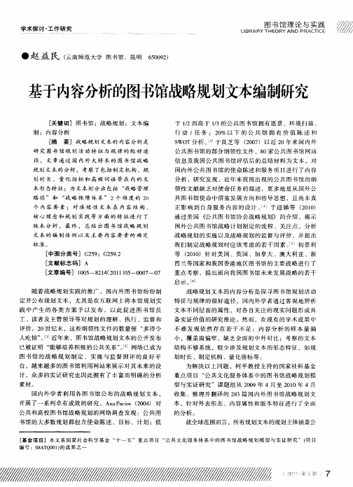 基于内容分析的图书馆战略规划文本编制研究