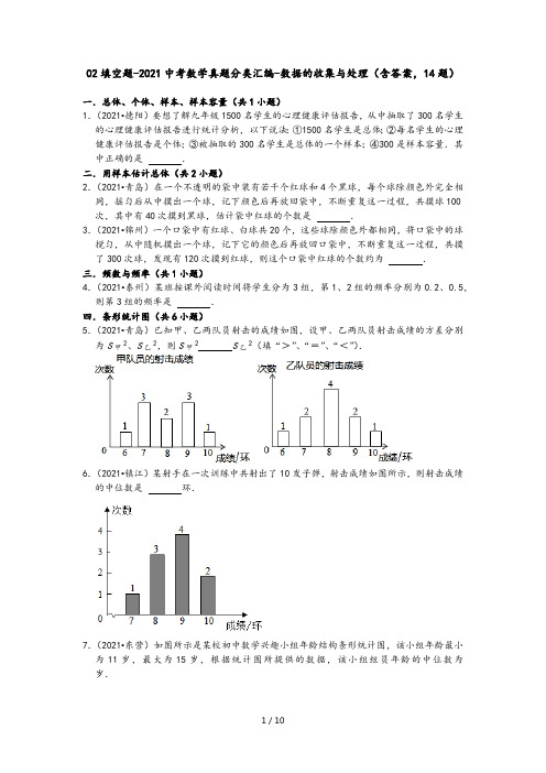 02填空题-2021中考数学真题分类汇编-数据的收集与处理(含答案,14题)