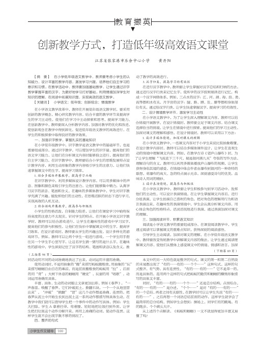 创新教学方式,打造低年级高效语文课堂