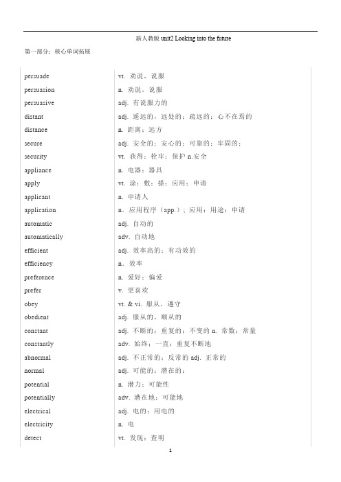 高中英语 新人教版选修性必修第一册 Unit2 Looking into the future高频词汇拓展和单元话题词块总结