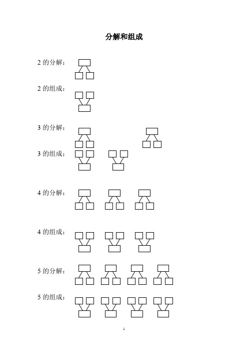 10以内数字的分解和组成